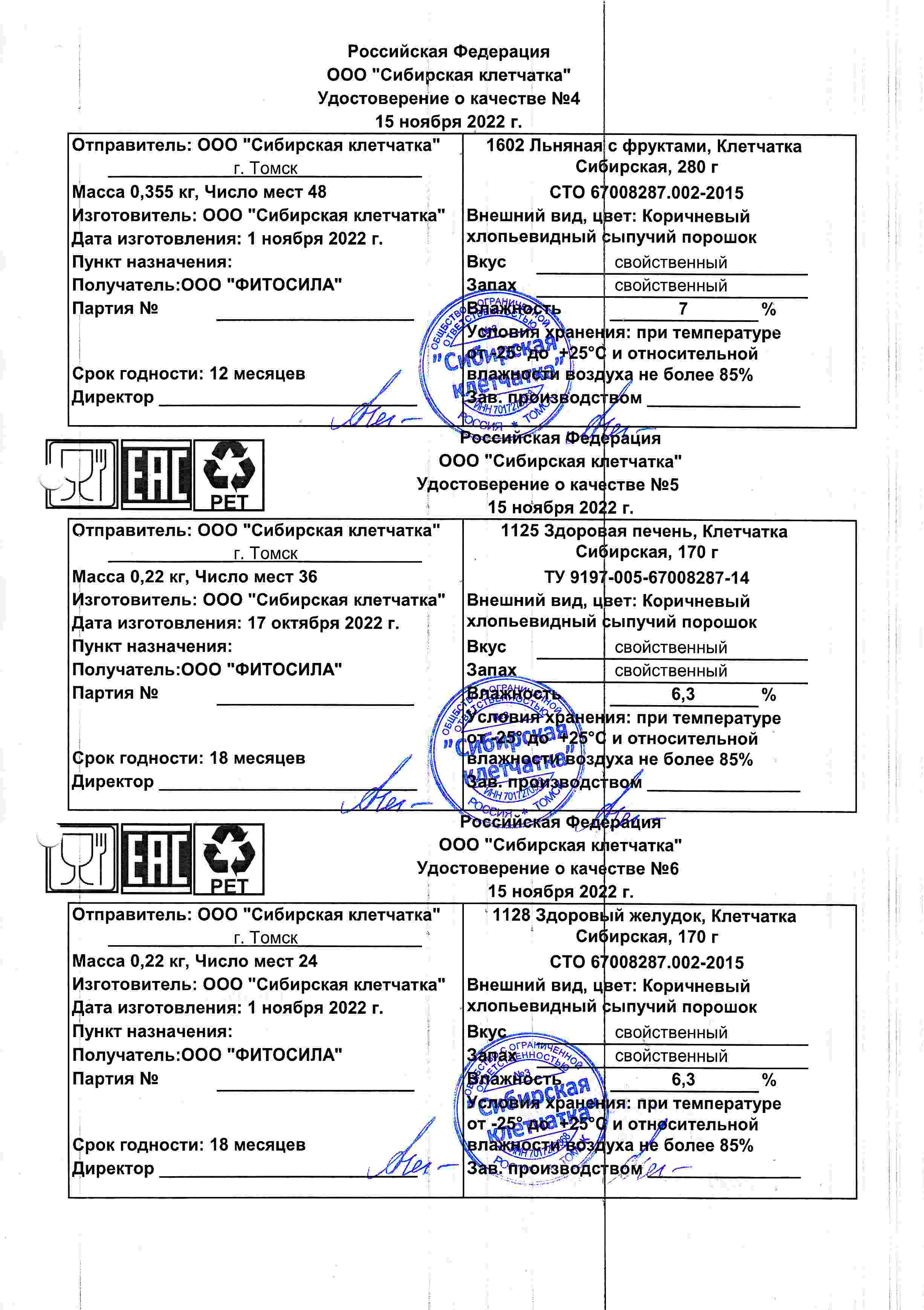 Паспорт №112022